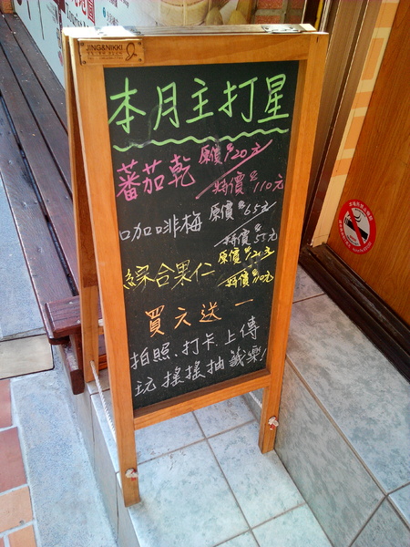 吳萬春蜜餞(武廟店): 【臺南Ω中西區】吳萬春蜜餞。巷弄中的古早味「鹹酸甜」,蜜餞、果乾、脆片應有盡有