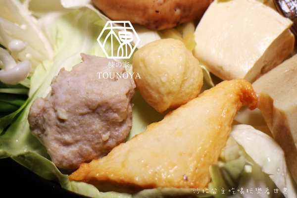 棟之家tounoya 精緻鍋物：『棟之家tounoya 精緻鍋物』涮涮鍋/火鍋/商業午餐/捷運民權西路站