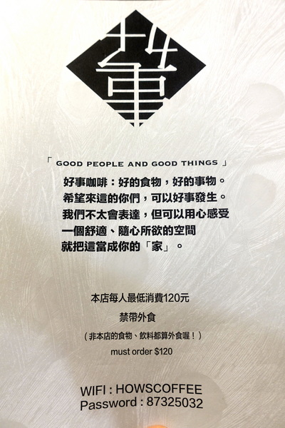 好事咖啡 How's Coffee?：(胖樺食記)全天候早午餐/大份量好好吃下午茶『好事咖啡 How's Coffee？』/捷運六張犁/麟光站/不加一成服務費/WiFi
