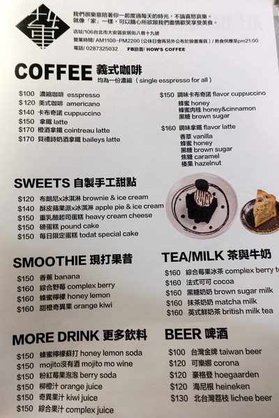 好事咖啡 How's Coffee?：(胖樺食記)全天候早午餐/大份量好好吃下午茶『好事咖啡 How's Coffee？』/捷運六張犁/麟光站/不加一成服務費/WiFi