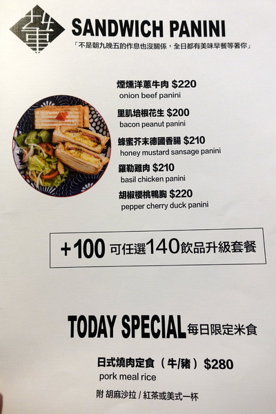 好事咖啡 How's Coffee?：(胖樺食記)全天候早午餐/大份量好好吃下午茶『好事咖啡 How's Coffee？』/捷運六張犁/麟光站/不加一成服務費/WiFi