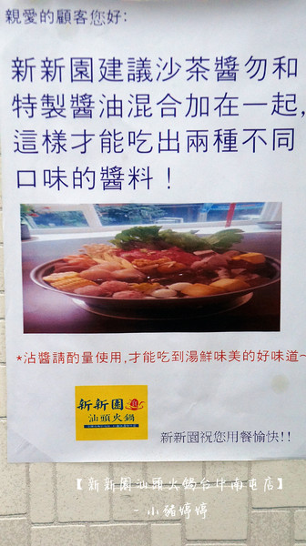 新新園汕頭火鍋(台中南屯店):【台中南屯】新新園汕頭火鍋台中南屯店 對食材用心