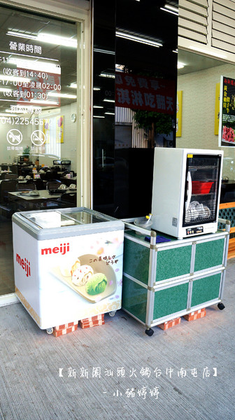 新新園汕頭火鍋(台中南屯店):【台中南屯】新新園汕頭火鍋台中南屯店 對食材用心