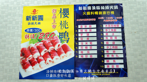 新新園汕頭火鍋(台中南屯店):【台中南屯】新新園汕頭火鍋台中南屯店 對食材用心