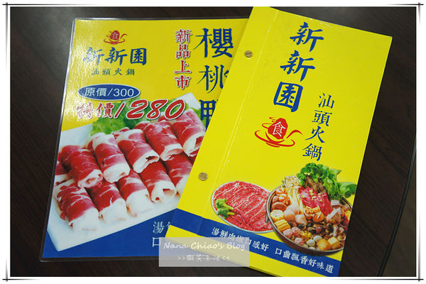 新新園汕頭火鍋09.jpg
