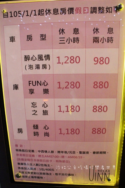 林口悠逸休閒旅館(原優館)：新北‧林口住宿『悠逸休閒旅館』汽車旅館/商務旅館/近三井OUTLET