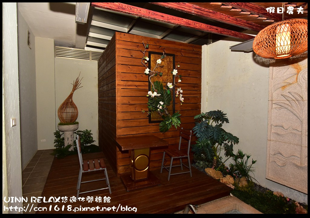 UINN RELAX悠逸休閒旅館DSC_6683