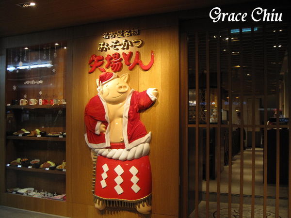 矢場味噌豬排 矢場豬排 矢場とん 名古屋名物 來自日本 永康街商圈 捷運東門站