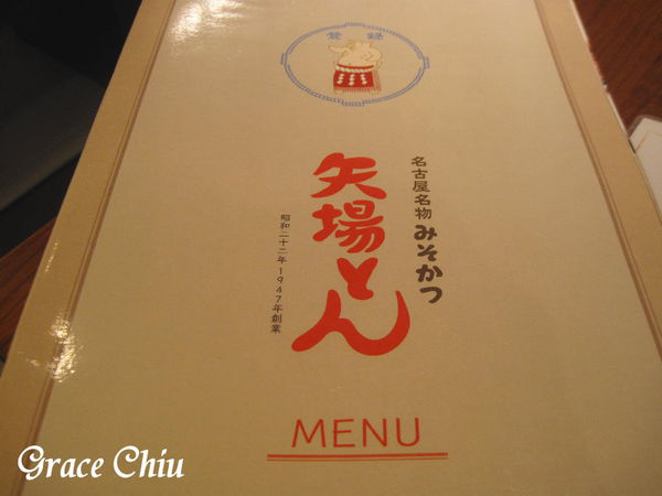 矢場とん 矢場味噌豬排 矢場豬排 名古屋名物 來自日本 永康街商圈 捷運東門站