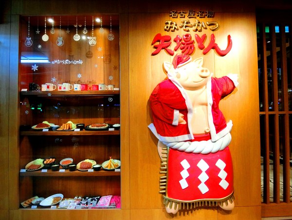 矢場味噌豬排(台北東門店)：矢場味噌豬排