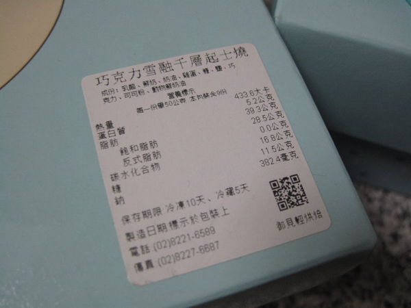 御見輕烘焙~雪融千層起士燒