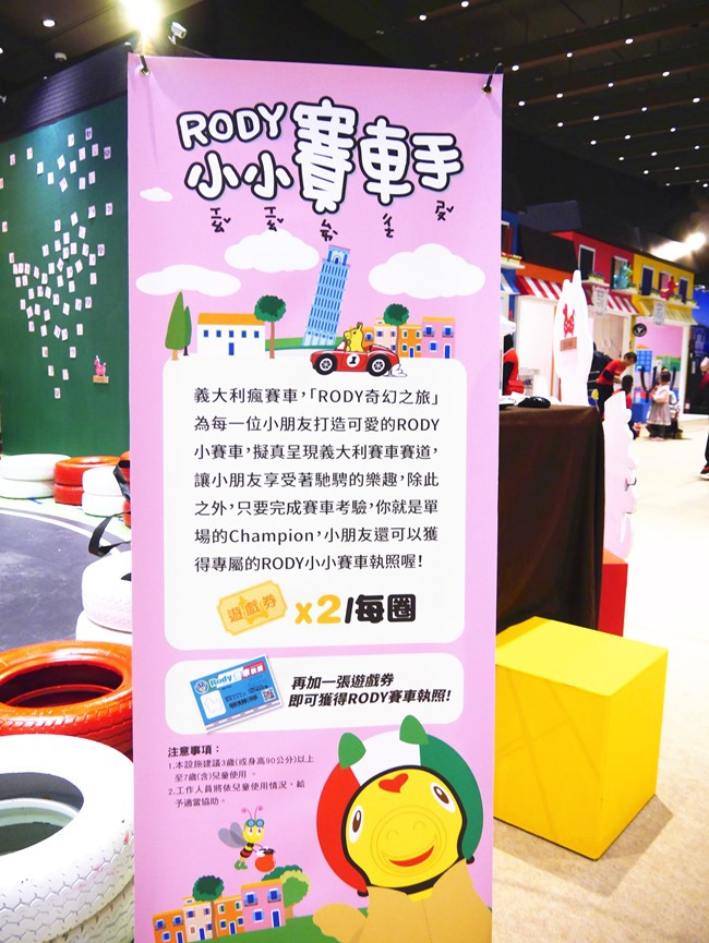 【親子展覽】新光三越A11-RODY奇幻之旅(2/5~3/27)。賽車駕駛、遊戲氣墊…寒假太難收心