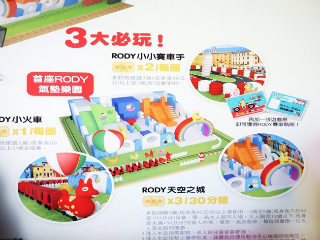 【親子展覽】新光三越A11-RODY奇幻之旅(2/5~3/27)。賽車駕駛、遊戲氣墊…寒假太難收心