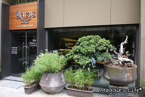 Elly's Flower&Cafe台北花苑時尚整合館：◆台北美食。捷運中山國小【Elly's Flower&Cafe台北花苑時尚整合館】花藝與美食的結合～好氣氛、好料理、好舒心