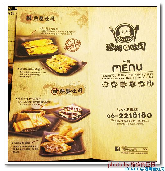 湯姆嗑吐司：（台南。中西區美食）湯姆嗑吐司 / 海安路宵夜新勢力。熱壓吐司，熱騰騰販賣中。還有～蛋餅，炸物，鍋燒，讚岐烏龍麵唷！