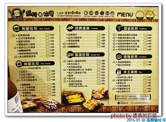 湯姆嗑吐司：（台南。中西區美食）湯姆嗑吐司 / 海安路宵夜新勢力。熱壓吐司，熱騰騰販賣中。還有～蛋餅，炸物，鍋燒，讚岐烏龍麵唷！