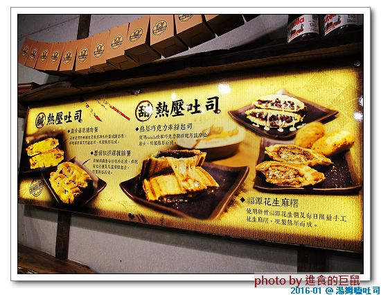 湯姆嗑吐司：（台南。中西區美食）湯姆嗑吐司 / 海安路宵夜新勢力。熱壓吐司，熱騰騰販賣中。還有～蛋餅，炸物，鍋燒，讚岐烏龍麵唷！