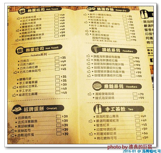 湯姆嗑吐司：（台南。中西區美食）湯姆嗑吐司 / 海安路宵夜新勢力。熱壓吐司，熱騰騰販賣中。還有～蛋餅，炸物，鍋燒，讚岐烏龍麵唷！