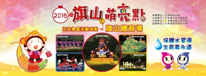 旗山燈會亮點DM-3