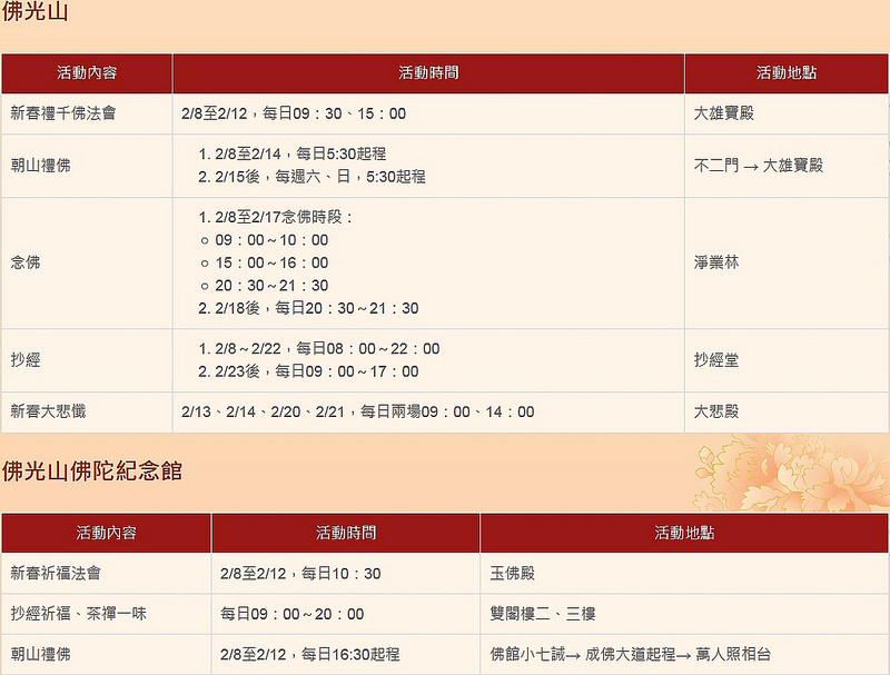 修持靜心活動時間表
