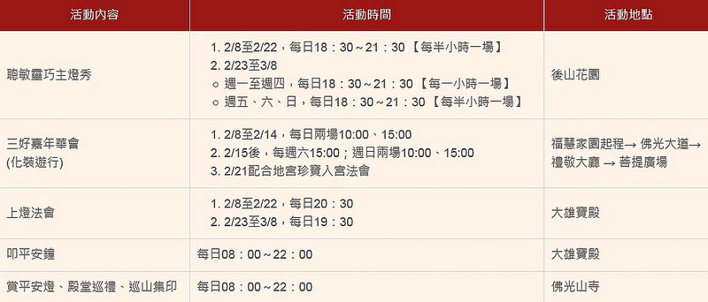 彿光山活動時間表-1