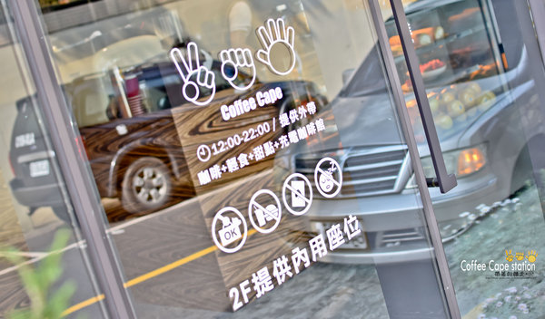 Coffee Cape station： 台南 中西區．休息。放鬆。輕食  好地方  Coffee cape station (台南火車站附近)
