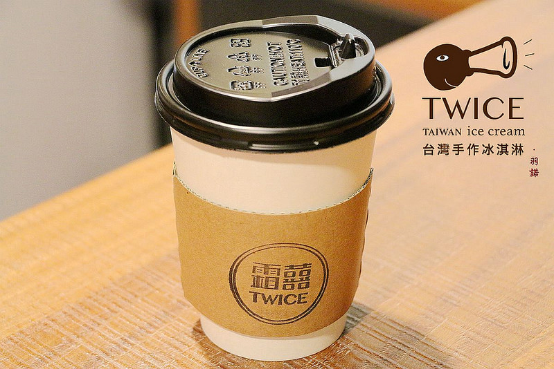 霜囍冰淇淋 TWice067