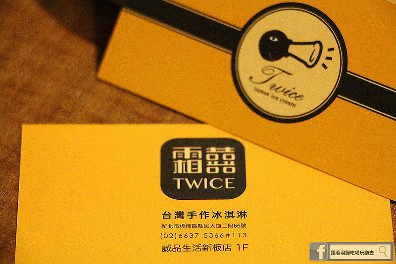 霜囍冰淇淋 TWice122