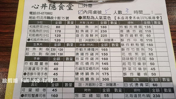 003心丼隱食堂.JPG