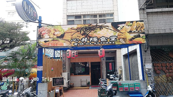 008心丼隱食堂.JPG