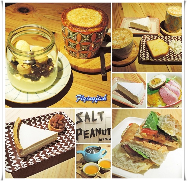SALT PEANUTS 鹹花生黑膠咖啡館 (三創店): ✜ 一再回訪Light Jazz陪伴滴勇慵懶下午茶 -「鹹花生黑膠咖啡館Salt Peanuts Vinyl Cafe (三創店)」↖(^ω^)↗