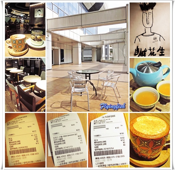 SALT PEANUTS 鹹花生黑膠咖啡館 (三創店): ✜ 一再回訪Light Jazz陪伴滴勇慵懶下午茶 -「鹹花生黑膠咖啡館Salt Peanuts Vinyl Cafe (三創店)」↖(^ω^)↗