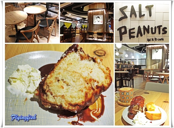 SALT PEANUTS 鹹花生黑膠咖啡館 (三創店): ✜ 一再回訪Light Jazz陪伴滴勇慵懶下午茶 -「鹹花生黑膠咖啡館Salt Peanuts Vinyl Cafe (三創店)」↖(^ω^)↗
