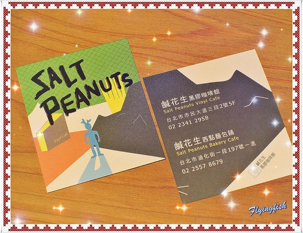 SALT PEANUTS 鹹花生黑膠咖啡館 (三創店): ✜ 一再回訪Light Jazz陪伴滴勇慵懶下午茶 -「鹹花生黑膠咖啡館Salt Peanuts Vinyl Cafe (三創店)」↖(^ω^)↗