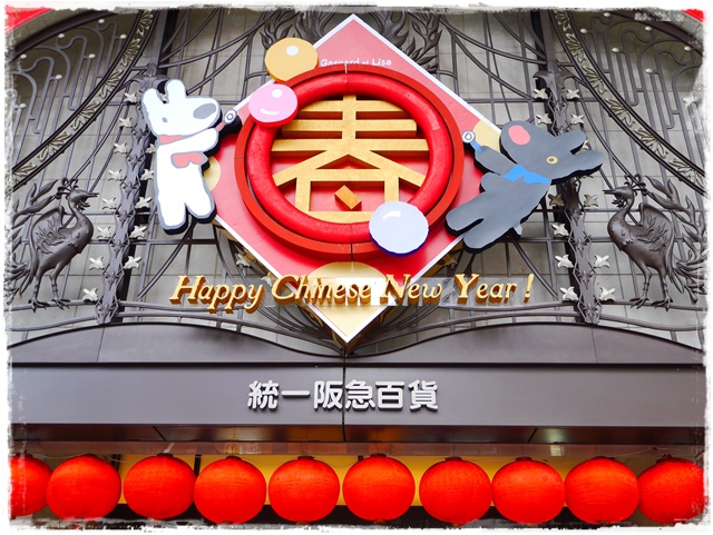 麗莎和卡斯柏Gaspard et Lisa統一阪急新年主題佈置