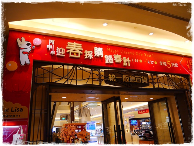 麗莎和卡斯柏Gaspard et Lisa統一阪急新年主題佈置