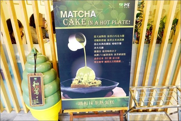 和茗甘味處 (3).JPG