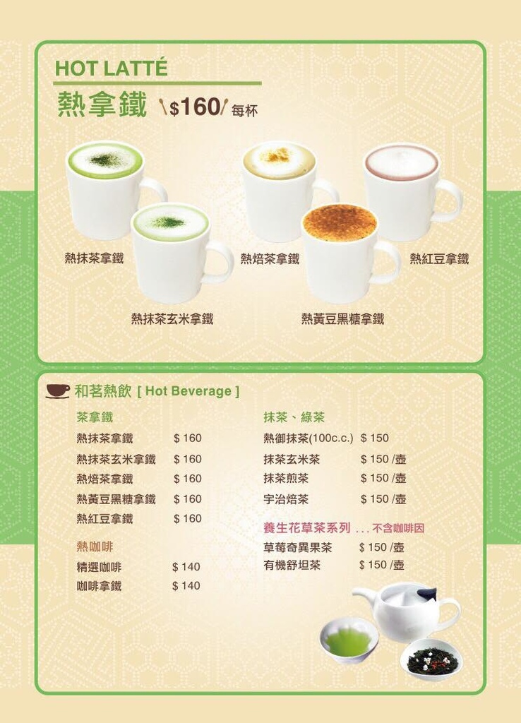 和茗菜單 (8).jpg