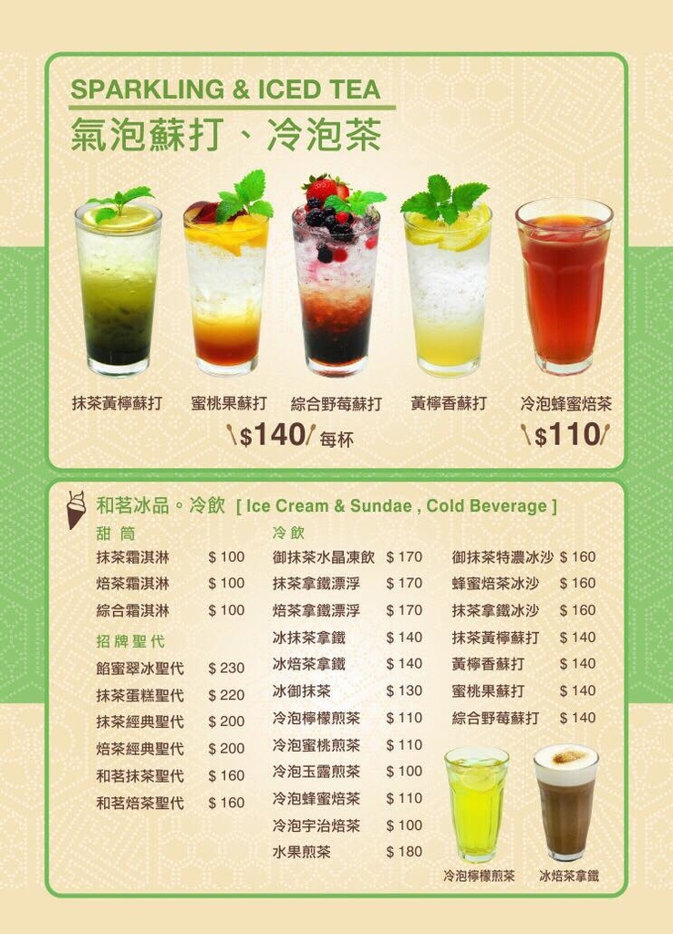 和茗菜單 (7).jpg