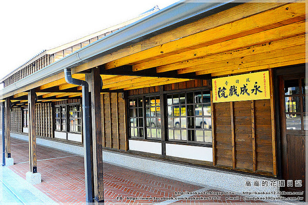 永成戲院:【臺南】鹽水區。永成戲院