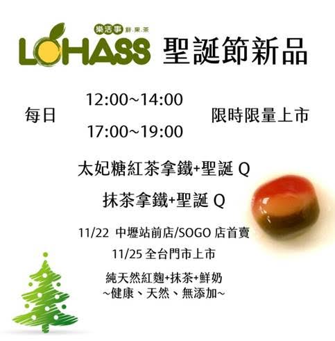 LOHASS新品
