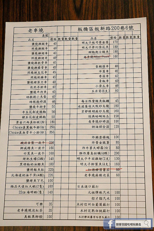 老串燒195