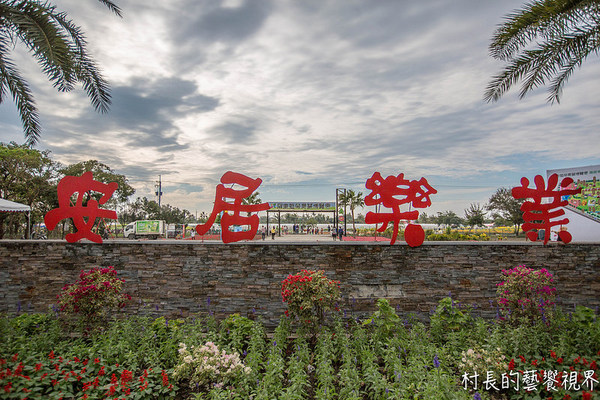 屏東農業博覽會：【遊記】｛屏東。長治鄉｝超多元超美麗的2016屏東熱帶農業博覽會！！千萬不能錯過