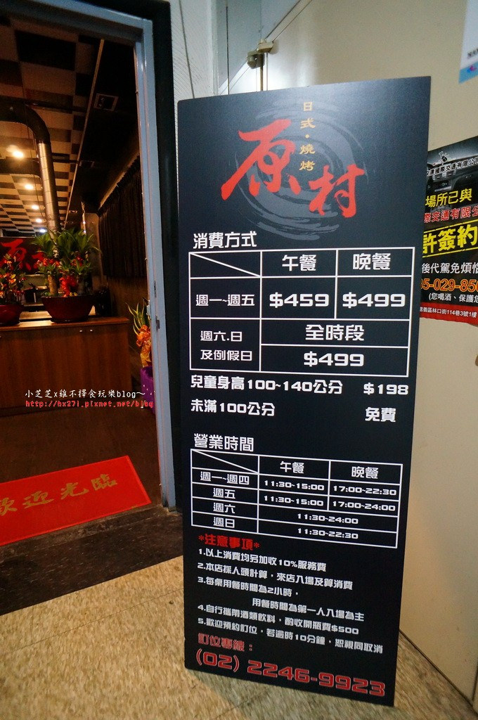 原村日式碳火燒肉