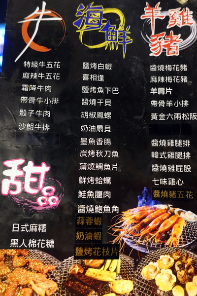 原村日式燒烤:(胖樺食記)新北中和連城路泰國蝦吃到飽「原村日式燒烤」/全球複合式運動休閒館/停車場/生啤無限暢飲/捷運永安市場站/明治冰淇淋