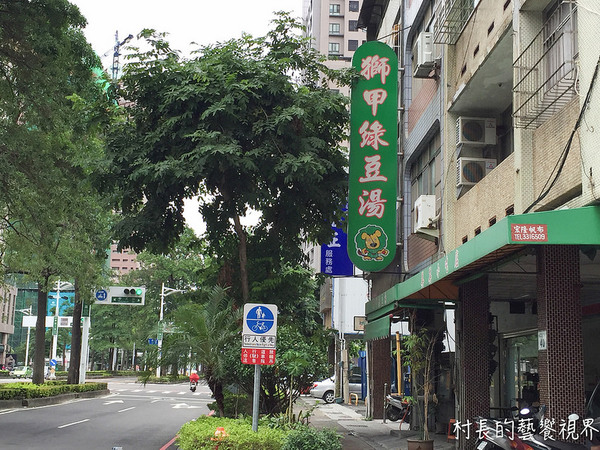 獅甲綠豆湯:【食記】{高雄。前鎮區}高雄捷運。獅甲站必喝的獅甲綠豆湯