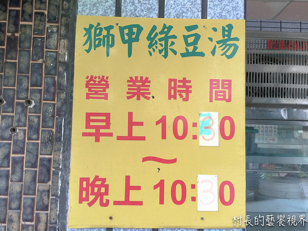 獅甲綠豆湯:【食記】{高雄。前鎮區}高雄捷運。獅甲站必喝的獅甲綠豆湯