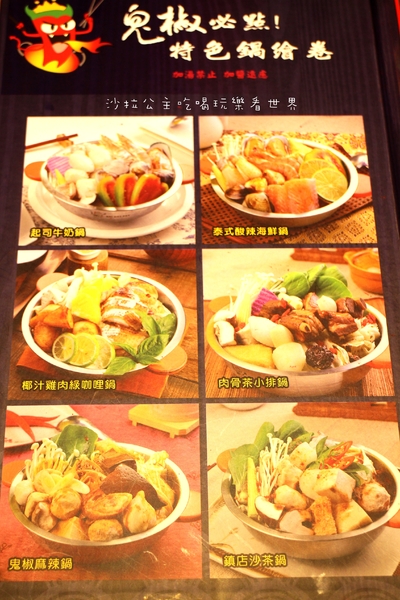 鬼椒一番鍋(三重店):三重小火鍋『鬼椒一番鍋』涮涮鍋/天台廣場/捷運台北橋站