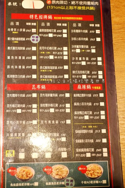 鬼椒一番鍋(三重店):三重小火鍋『鬼椒一番鍋』涮涮鍋/天台廣場/捷運台北橋站