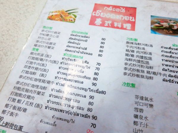 【新莊餐廳】化成路泰式料理-隱藏版泰國料理店,超大份量
